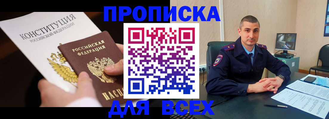 прописка в Лесном
