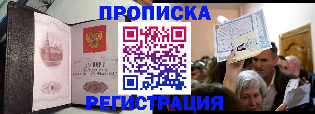 прописка законно в Лесном