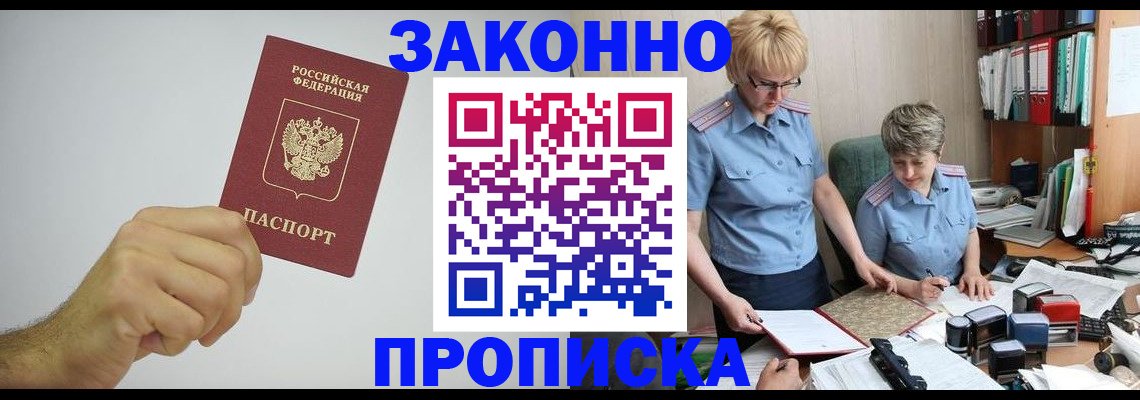 прописка в Лесном