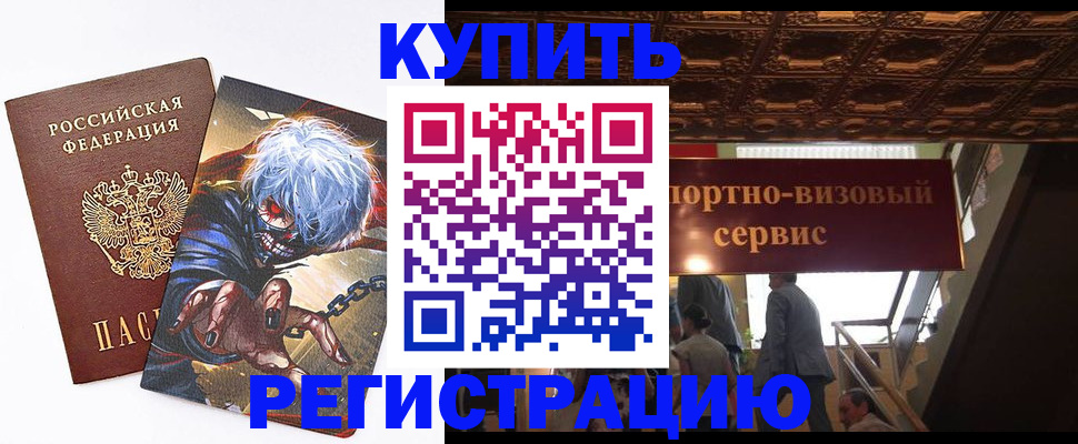 временная регистрация недорого в Лесном