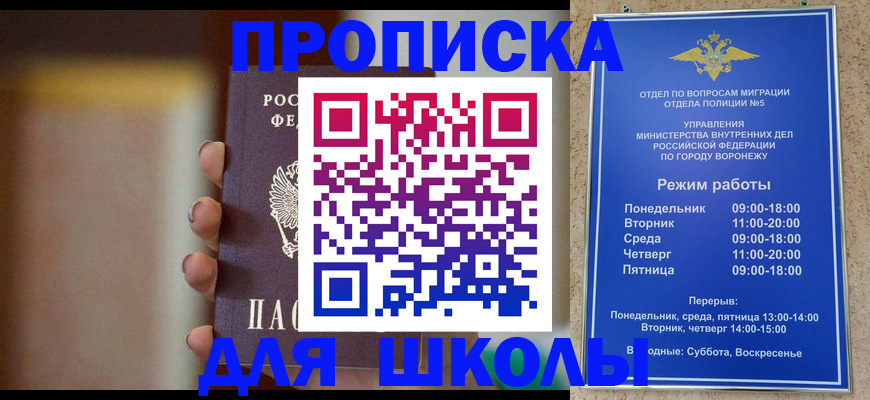 прописка ребенка в Лесном