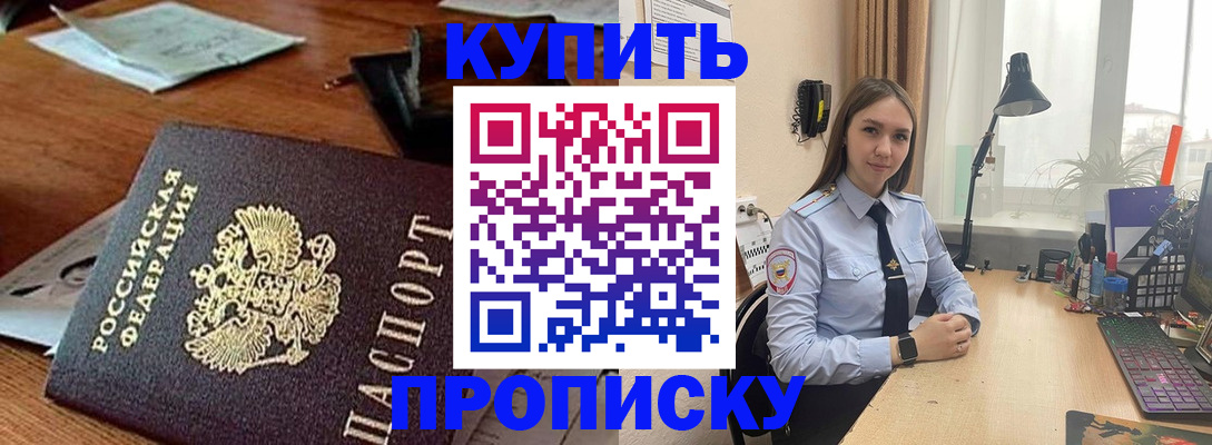 прописка в Лесном